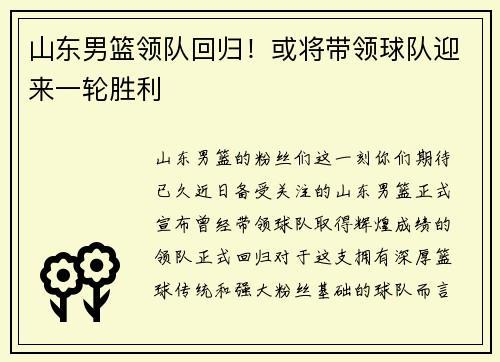 山东男篮领队回归！或将带领球队迎来一轮胜利