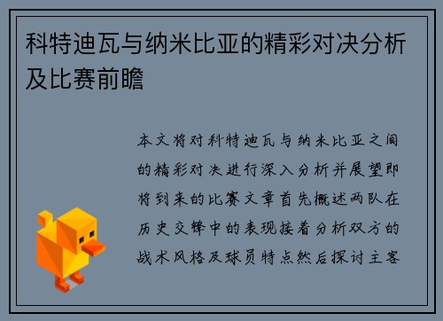 科特迪瓦与纳米比亚的精彩对决分析及比赛前瞻