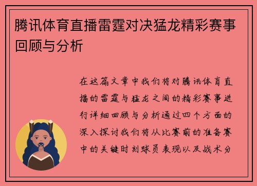 腾讯体育直播雷霆对决猛龙精彩赛事回顾与分析